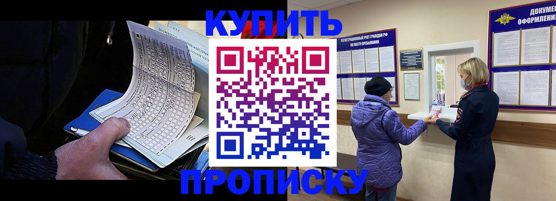 временная прописка в Таре