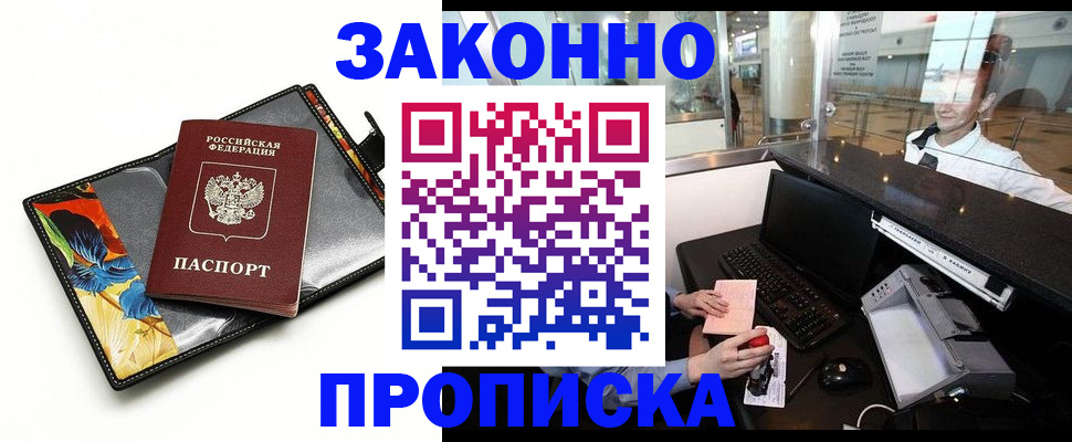 прописка 2025 в Таре